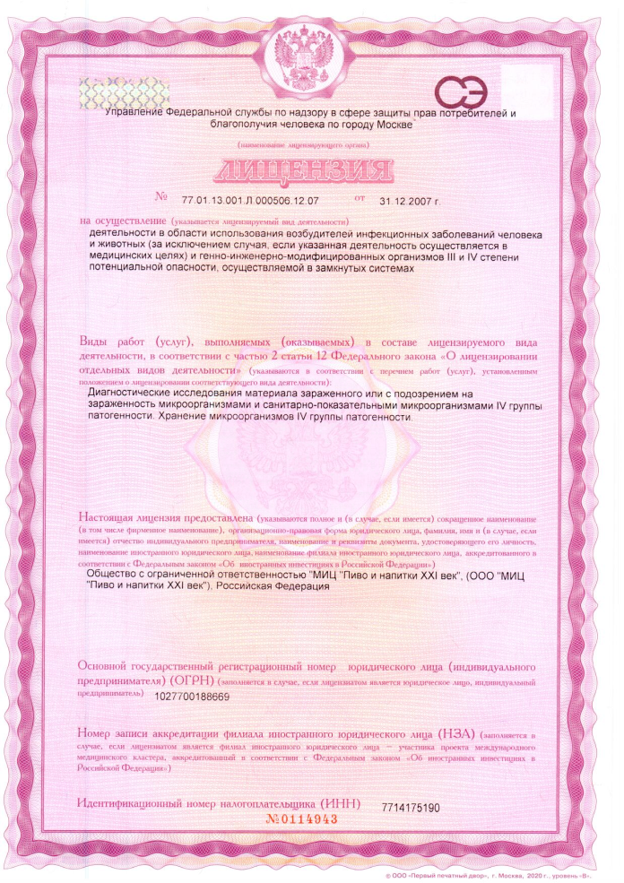 Лицензия